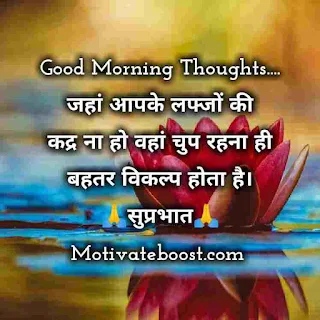 Good morning thought