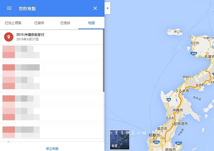 2 自助旅遊規劃不求人 用 Google Map 製作專屬於自己的旅行地圖 沖繩自由行