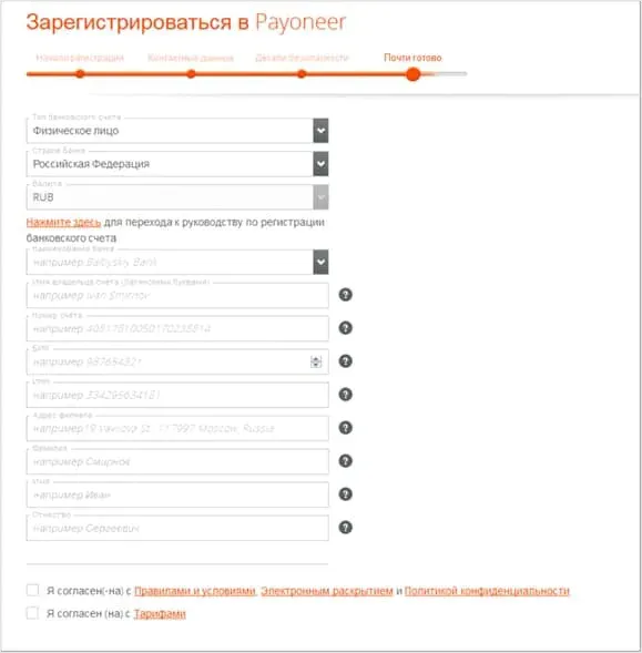 Payoneer регистрация 4