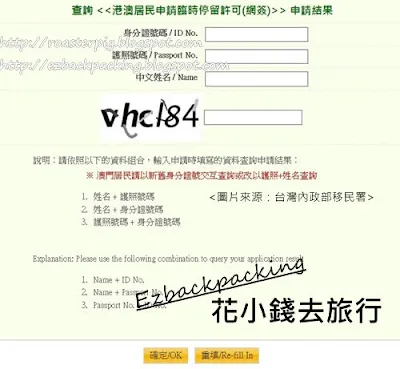 港澳居民入台証網上申請心得+流程教學