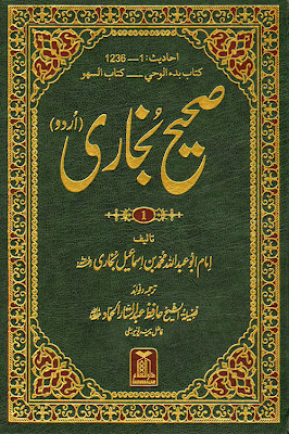 Shahih Bukhari Shareef in Urdu PDF