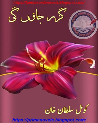 Guzar jaun gi afsana pdf by Komal Sultan Khan