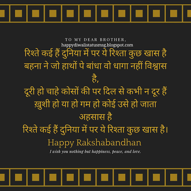 happy Raksha Bandhan in hindi,happy raksha bandhan wishes quotes in hindi,happy raksha bandhan quotes in hindi,happy raksha bandhan wishes quotes for sister in hindi,happy raksha bandhan wishes in hindi,happy raksha bandhan shayari in hindi,happy raksha bandhan messages in hindi,happy raksha bandhan thought in hindi,happy raksha bandhan quotes for sister in hindi,happy raksha bandhan meaning in hindi,happy raksha bandhan sms in hindi,happy raksha bandhan hindi shayari,happy raksha bandhan wishes quotes brother in hindi,happy raksha bandhan images shayari in hindi,happy raksha bandhan msg in hindi,happy raksha bandhan hindi message,happy raksha bandhan wishes for brother in hindi,happy raksha bandhan in hindi status