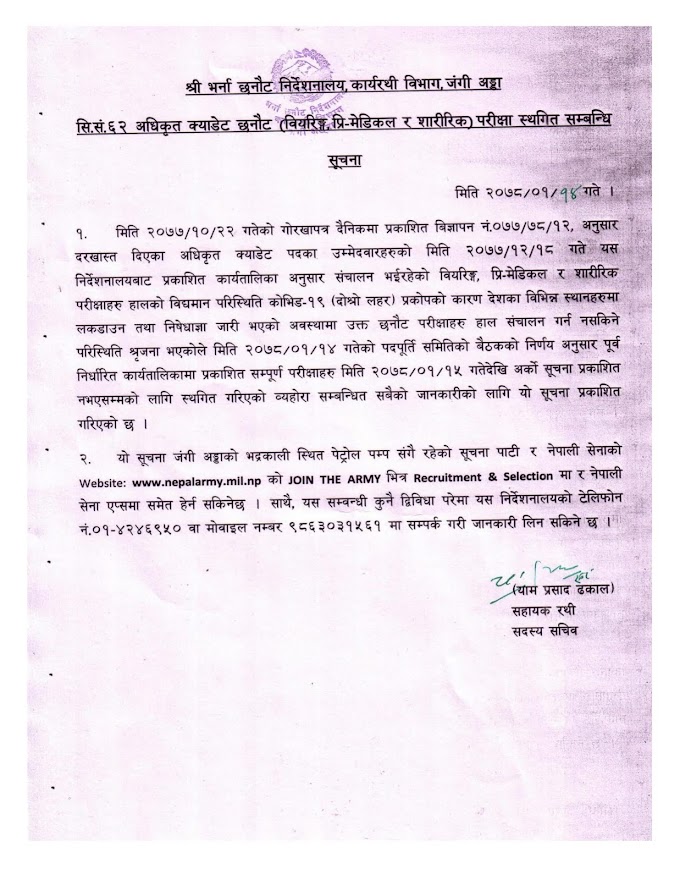 Nepal Army - Officer Cadet Postponement of Physical Examination