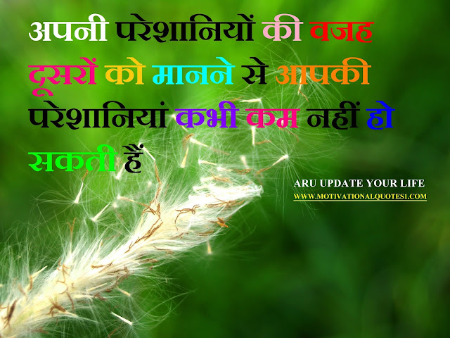 MOTIVATIONAL QUOTES HINDI IMAGES || ARU UPDATE YOUR LIFE