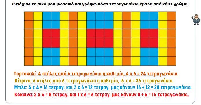 Κεφ. 59ο: Επαναληπτικό μάθημα - Μαθηματικά Γ' Δημοτικού - by https://idaskalos.blogspot.gr