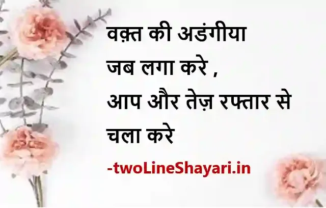 enjoy life quotes in hindi images shayari download, enjoy life quotes in hindi images sharechat, enjoy life quotes in hindi images, enjoy life quotes in hindi pics