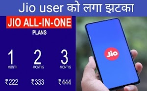 Jio का नए टैरिफ प्लान आपको चौंका देगा | jio युजर को मिला धोखा |jio all in one plan,jio recharge plan 2019