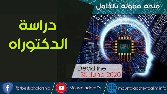 منحة ممولة بالكامل لدراسة الدكتوراه في علوم الكمبيوتر في كل من المملكة المتحدة و كندا برسم سنة 2021