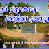 கோத்தா முகாம் இரகசியங்கள் வெளிவருமா?