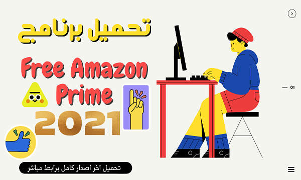 تحميل برنامج Free Amazon Prime اخر أصدار 2021 المجاني