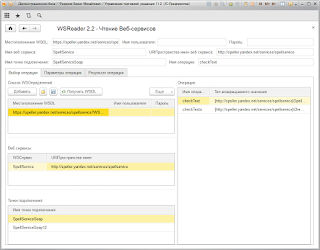 WSReader - выполнение веб-сервисов