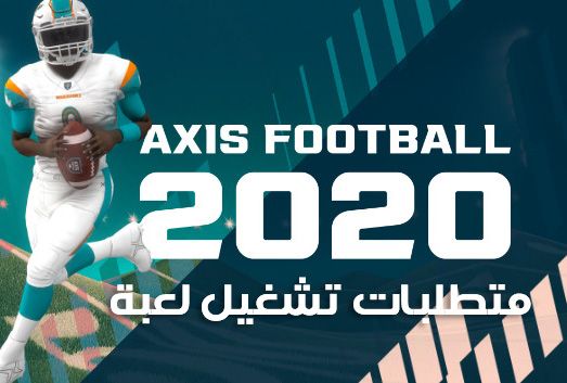 متطلبات تشغيل لعبة كرة القدم الأمريكية Axis Football 2020