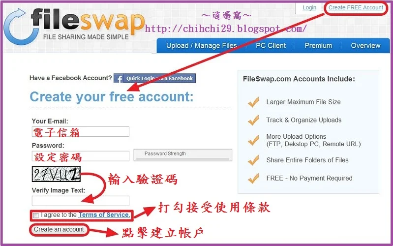 Fileswap 下載教學&免費儲存空間說明