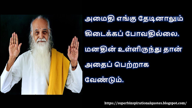 Vedanta Maharshi inspirational quotes in Tamil # 03