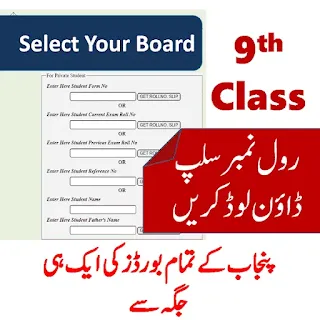 9th class roll number slip 2023 Punjab board