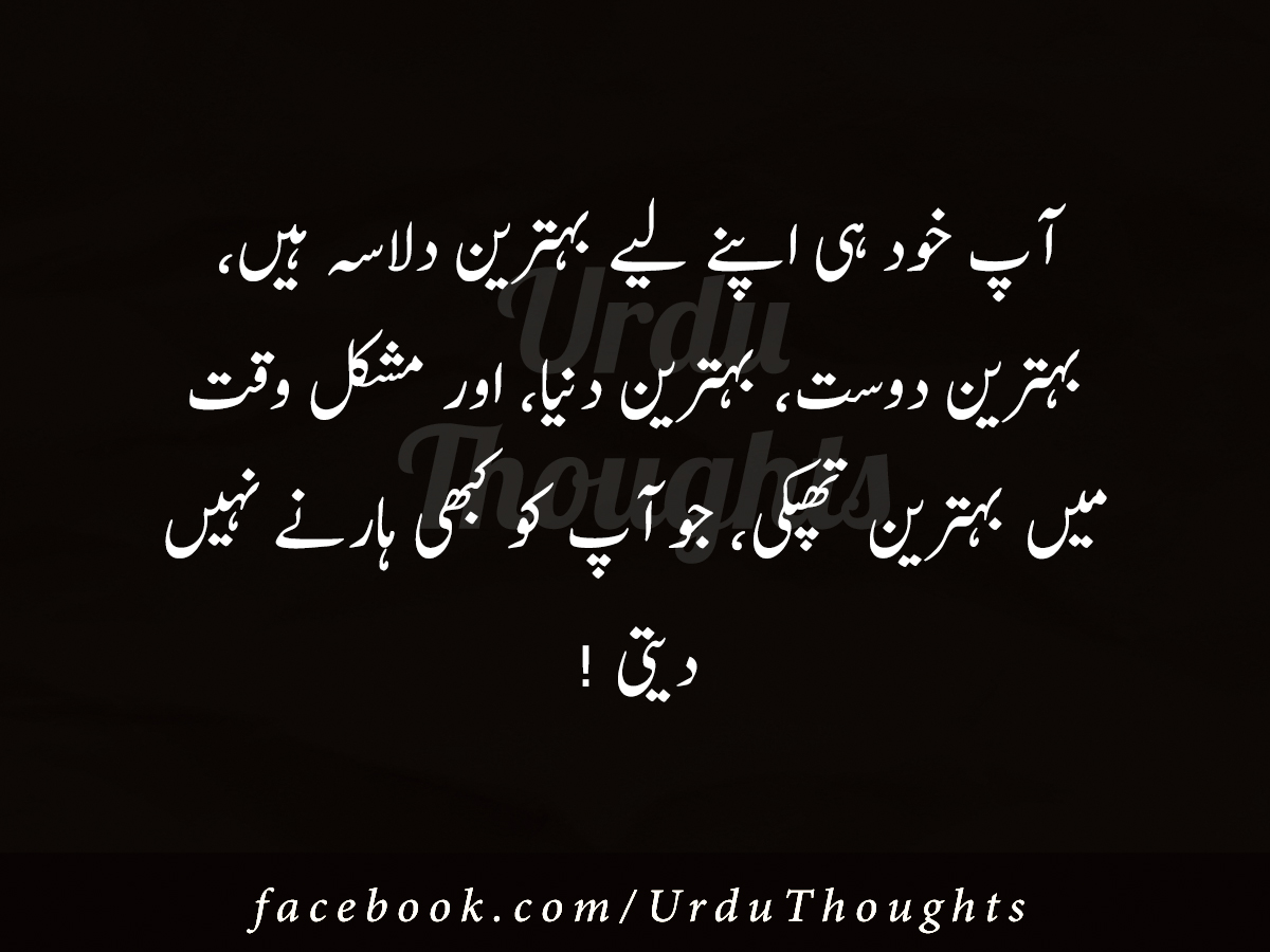 Famous Urdu Quotes About Life Hope and People - Urdu Thoughts