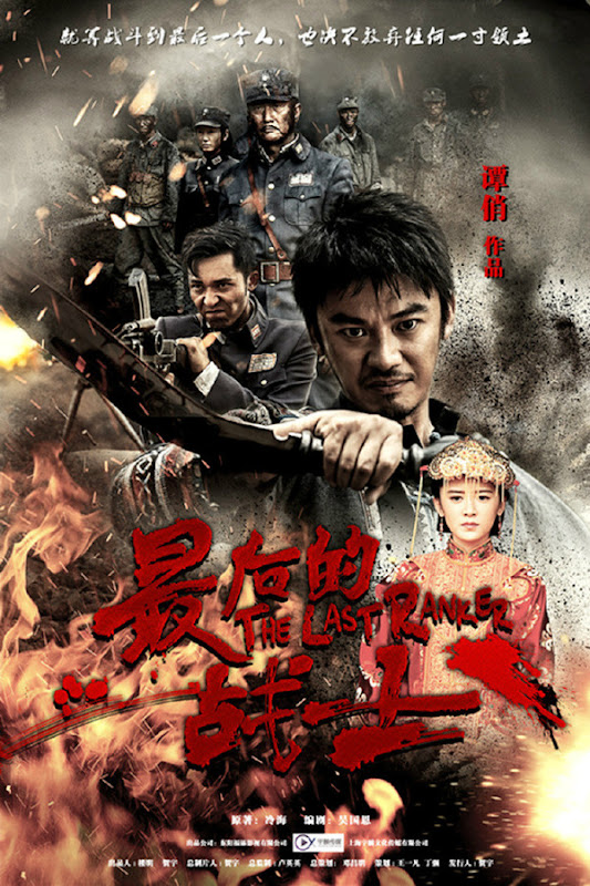 The Last Ranker China Drama