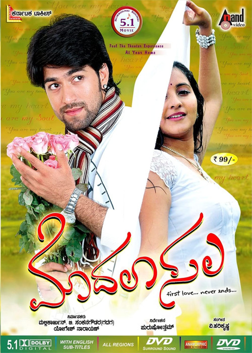 Muthal Kadhal (2022) is tamil romantic drama film directed by Purushottham C. Somanathapura