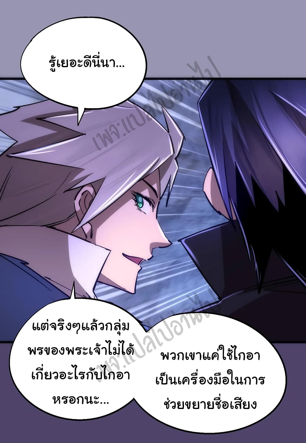 I’m Not the Overlord! - หน้า 25