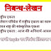 Rashtriy Ekta per nibandh kaise likhen, vartman parivesh mein rashtriya Ekta ka Swaroop, Bharat rashtra ki sanskritik Ekta par nibandh, राष्ट्रीय एकता पर निबंध कैसे लिखें, वर्तमान परिवेश में राष्ट्रीय एकता का स्वरूप