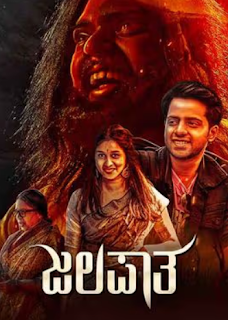 Jalapatha Kannada movie review , songs, trailer 