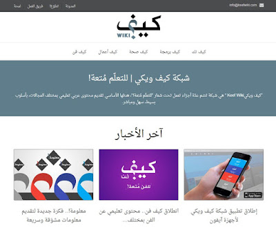 كيف ويكي، موسوعة، احترافية، إثراء، المحتوى العربي