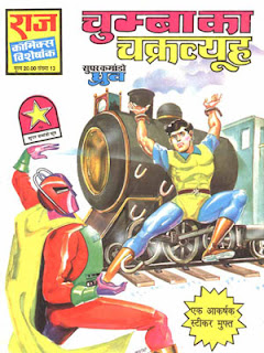 CHUMBA KA CHAKRAVYUH (Super Commando Dhruv-SCD)