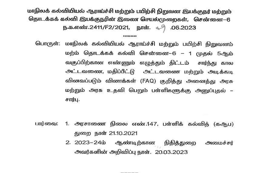 1 முதல் 5 ஆம் வகுப்பிற்கான எண்ணும் எழுத்தும் திட்டம் சார்ந்து கால அட்டவணை , மதிப்பீட்டு அட்டவணை மற்றும் அடிக்கடி வினவப்படும் வினாக்கள் ( FAQ ) குறித்து அனைத்து அரசு மற்றும் அரசு உதவி பெறும் பள்ளிகளுக்கு அனுப்புதல் - SCERT Proceedings