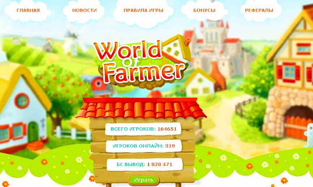 Экономическая игра World of Farmer
