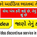 Vodafone and Idea may discontinue their service in India, what is the reason