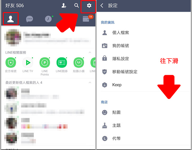 換手機 LINE訊息 備份 Android iOS