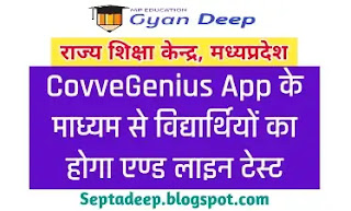 राष्ट्रीय शिक्षा नीति (NEP) 2020, Hamara Ghar, Hamara Vidhyalaya, ConveGenius App के माध्यम से कक्षा 4 से 8 के लिए State Achievement Survey