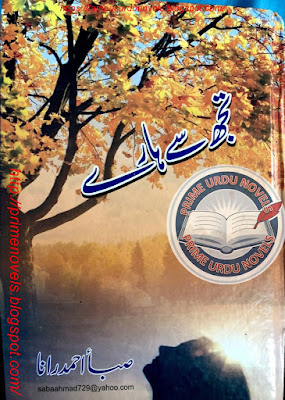 Free download Tujh se hary novel by Saba Ahmed Episode 1 pdf