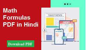 Math Formula PDF in Hindi Free Download - मैथ फॉर्मूला पीडीएफ हिंदी में मुफ्त डाउनलोड