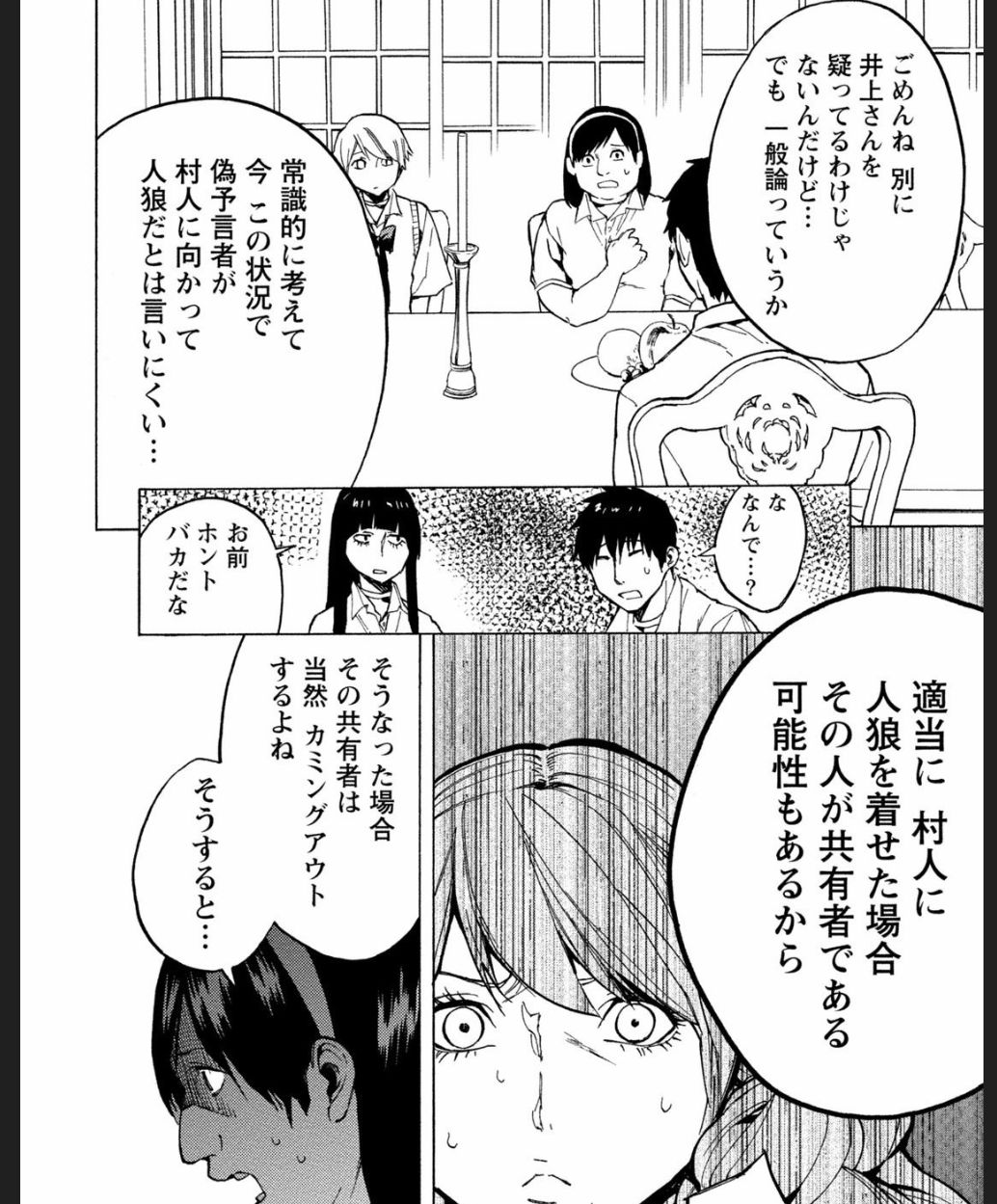 最良の選択 人狼ゲーム ビーストサイド 漫画