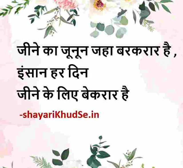 positive quotes hindi images, good thoughts hindi images download, good morning thoughts hindi images, good thoughts in hindi images for students