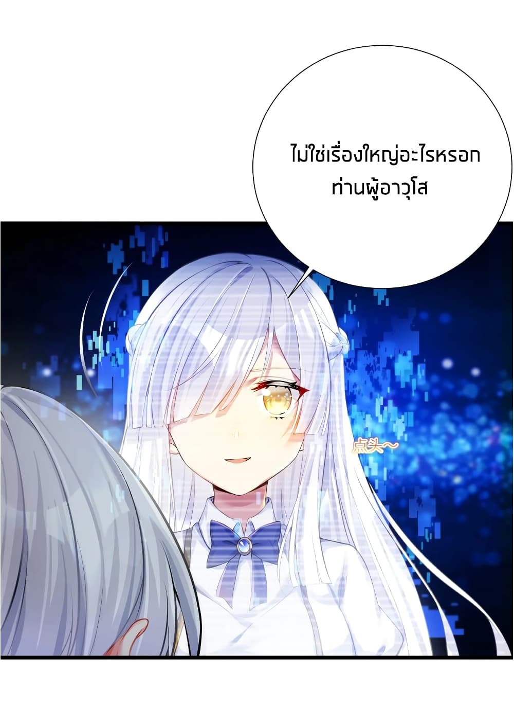 What Happended? Why I become to Girl? - หน้า 26