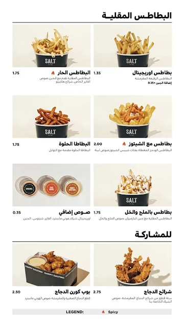 منيو مطعم سولت SALT الكويت