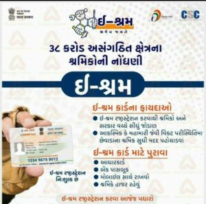 E-Shram Card