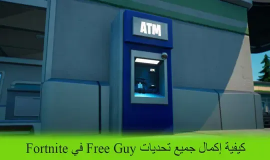 كيفية إكمال جميع تحديات Free Guy في Fortnite