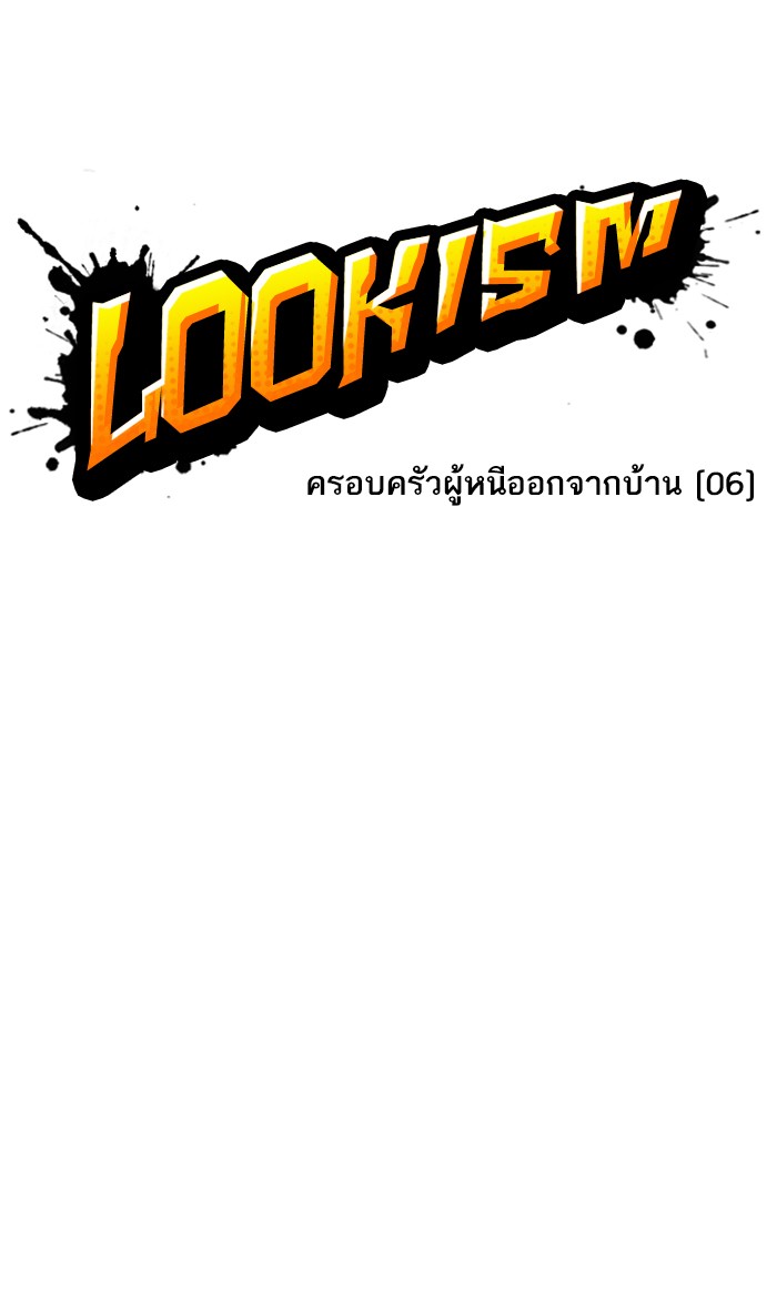 Lookism ตอนที่ 224