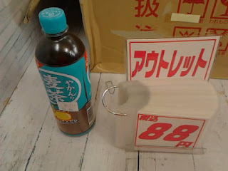 アウトレット　やかんの麦茶　８８円