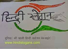 RTI शिक्षा का अधिकार - Hindi Slogans