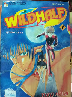 Wild Half สุนัขพเนจร PDF