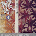 レビューを表示 源氏物語: 須磨・明石・澪標 (第4巻) (古典セレクション) オーディオブック