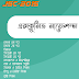  "JSC-2015 Suggestion" Guide Free Download For Class 8 or JSC [Bengali]