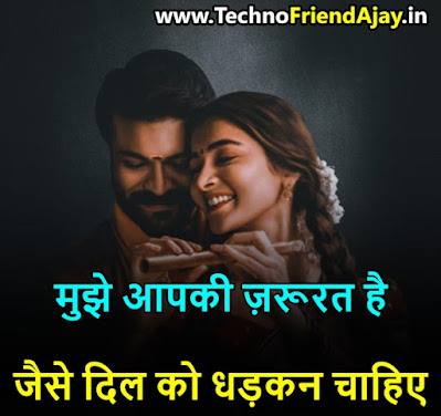 Love Status for Boyfriend in Hindi