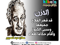 الحزن قد قهر القلاع جميعها وسبى الكنوز وأقام حكاماً طغاه