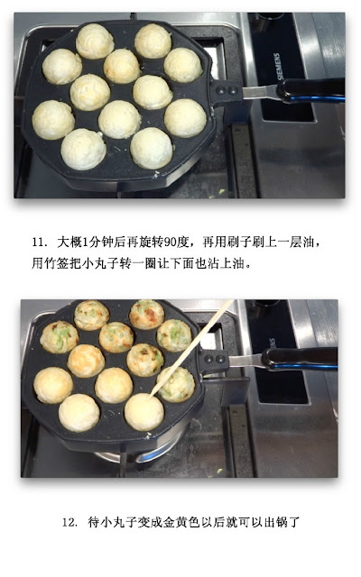 章鱼小丸子